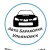 Логотип телеграм канала @avto73ru — Авто Барахолка Ульяновск | avto73ru