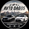 Логотип телеграм канала @avto_dag_05 — AVTO_DAG_05