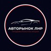 Логотип телеграм канала @avto_donbass — АВТОРЫНОК | ДНР ЛНР