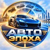 Логотип телеграм канала @avto_epoha — Авто Эпоха