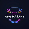 Логотип телеграм канала @avto_kazann — Продать авто в Казани | Купить авто в Казани | Авторынок Казань