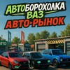 Логотип телеграм канала @avto_nsk_154 — Автобарахолка Новосибирск | ВАЗ | Авто-рынок