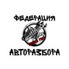 Логотип телеграм канала @avto_razbor_59 — ФЕДЕРАЦИЯ АВТОРАЗБОРА: ГААААЗЗЗ