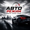 Логотип телеграм канала @avto_rezhim — Авто Режим