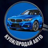 Логотип телеграм канала @avto_saleee — Купи/Продай Авто РФ🇷🇺