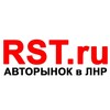 Логотип телеграм канала @avto_v_lpr — RST.ru | АВТОРЫНОК в ЛНР 🚘