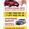Логотип телеграм канала @avto_vblkup — Авто_выкуп/продажа Истра🚙
