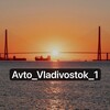 Логотип телеграм канала @avto_vladivostok_125 — 🚘АвтоВладивосток🚘