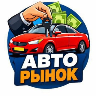 Логотип телеграм канала @avtoadver — 🚘🚘 Продам Авто 🚘🚘 Проверенные ТС 🧾