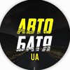 Логотип телеграм канала @avtobatya_ua — АВТО БАТЯ