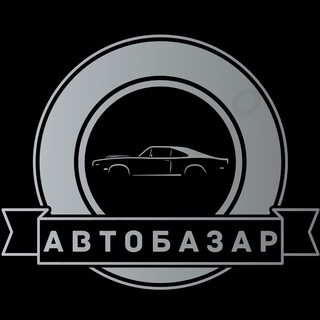 Telegram channel Автобазар [Купити / Продати авто] logo
