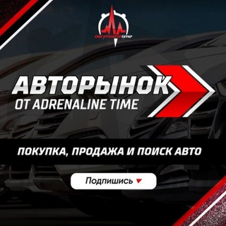 Логотип телеграм -каналу avtobazar_ot_adrenalinetime — Авторынок Донецк ДНР ЛНР