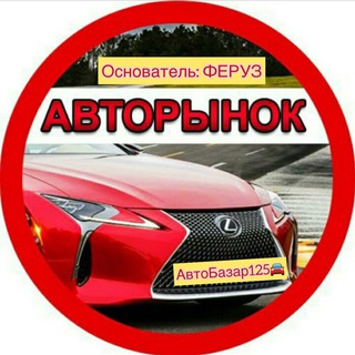Логотип телеграм канала @avtobazar125 — 🚘 ФЕРУЗ АВТО БАЗАР 🚘 ФЕРУЗ