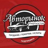 Telegram каналынын логотиби avtobazar_kyrgyzstan — Авторынок KG 🚘