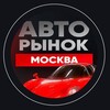 Telegram channel АВТОРЫНОК ДОНЕЦК ЛУГАНСК МАРИУПОЛЬ logo