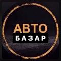 Telegram channel Автобазар Україна logo