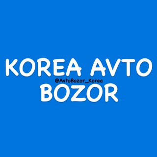 Telegram kanalining logotibi avtobozor_korea — KOREA AVTO BOZOR❤️
