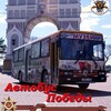 Логотип телеграм канала @avtobuspobedi — МотоПатриот Автобус Победы