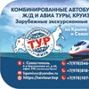 Логотип телеграм канала @avtobusturcrimea — Автобусные, Ж/Д и Авиа Туры из Крыма.