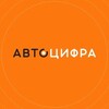 Логотип телеграм канала @avtocifra_3 — Автоцифра Ижевск
