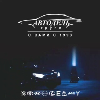 Логотип телеграм канала @avtodel_crimea — Группа Компаний Автодель
