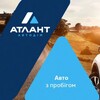 Telegram channel Автодім Атлант Авто з пробігом logo