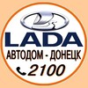 Логотип телеграм канала @avtodom_lada — Автосалон LADA Донецк