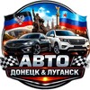 Telegram channel Авторынок Донбасса logo