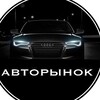 Логотип телеграм канала @avtodpru — Авторынок ДНР/ЛНР Продажа/покупка авто