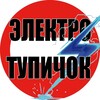 Логотип телеграм канала @avtoet — Электро Тупичок