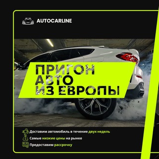 Логотип телеграм канала @avtoeurope_rf — AUTOCARLINE