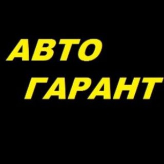 Логотип телеграм канала @avtogarant_kazan — Автогарант казань
