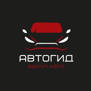Логотип телеграм канала @avtogidtsk — 🔥АВТОГИД🔥