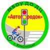 Логотип телеграм канала @avtogorodok123 — Детский центр «Автогородок» г.Краснодар