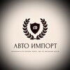 Логотип телеграм канала @avtoimportshag — Канал «АВТО ИМПОРТ»