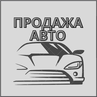 Логотип телеграм канала @avtokomi11 — АвтоКоми11 | Покупка Продажа Авто 🔥