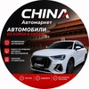 Логотип телеграм канала @avtokoreakrd — CHINA Автомаркет. Авто из Кореи и Китая 🇰🇷 🇨🇳