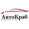 Логотип телеграм канала @avtokrab72 — Автозапчасти| Бампера| Кузовной ремонт