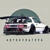 Логотип телеграм канала @avtokultura_stm — АВТОКУЛЬТУРА