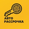 Логотип телеграм канала @avtokupit — Татьяна Никульшина | Авторассрочка своим на всё
