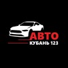 Логотип телеграм канала @avtokyban123 — Авто Кубань123/ бесплатные объявления о продаже автомобилей https://t.me/ 6YCJyqRU2ts4ZmJi