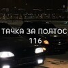 Telegram channel Тачка за копейки Казань Татарстан logo