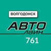 Логотип телеграм канала @avtoline761 — АВТОЛАЙН 761