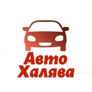 Логотип телеграм канала @avtolu — АвтоХалява