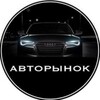 Логотип телеграм канала @avtoluganskoyoblasti — АВТОРЫНОК ЛУГАНСК и ОБЛАСТЬ