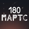 Логотип телеграм канала @avtomagazin_chelyuskintsev — Автозапчасти «180 Партс» Донецк