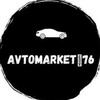 Логотип телеграм канала @avtomarket076 — avtomarket|76