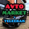 Логотип телеграм канала @avtomarket_rb — ПРОДАЖА АВТОМОБИЛЕЙ БЕЛАРУСЬ 🇧🇾