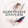 Логотип телеграм канала @avtomatizatsia_biz — Швейные заказы