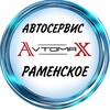Логотип телеграм канала @avtomax_ramenskoe — Автомакс Раменское(автосервис)